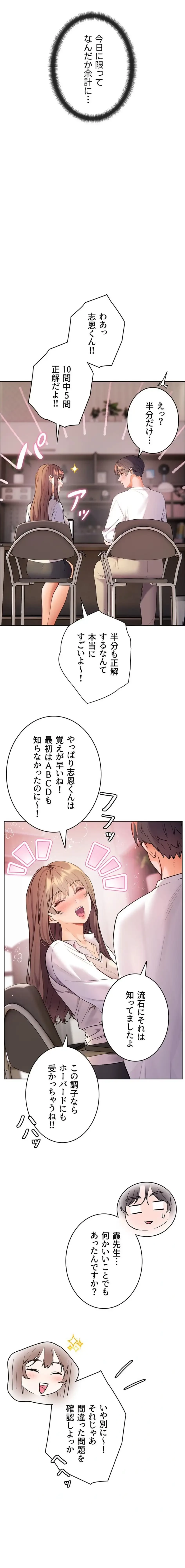 淫らな家庭教師 ～一億円の課外授業～ 第72話 - 3