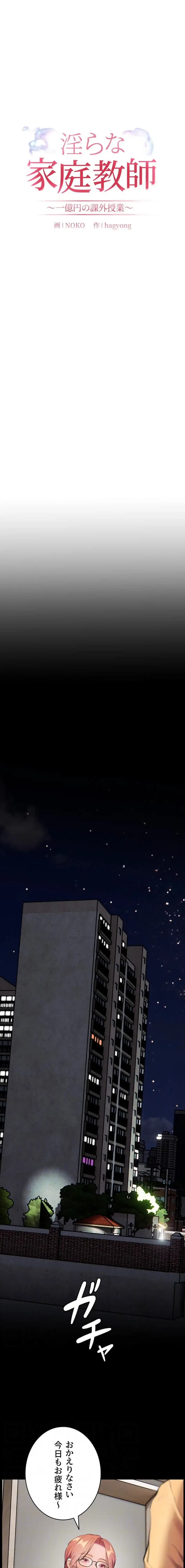 淫らな家庭教師 ～一億円の課外授業～ 第72話 - 4