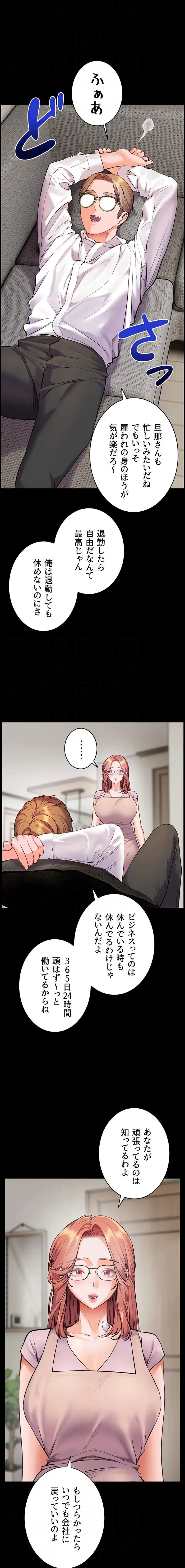 淫らな家庭教師 ～一億円の課外授業～ 第72話 - 7