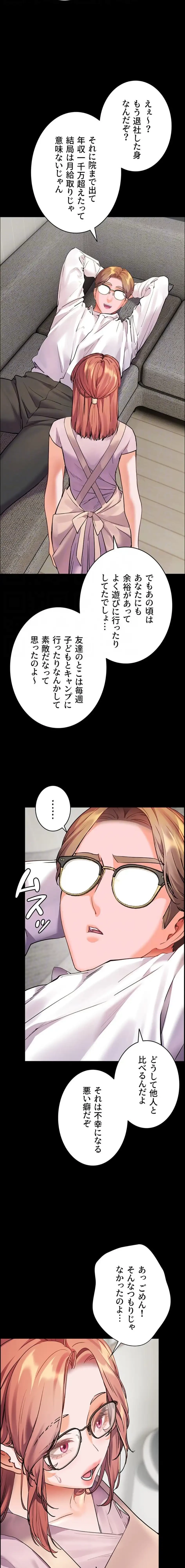 淫らな家庭教師 ～一億円の課外授業～ 第72話 - 8