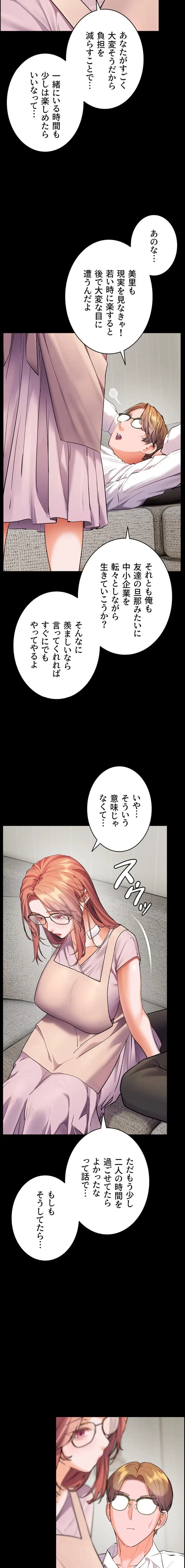 淫らな家庭教師 ～一億円の課外授業～ 第72話 - 9