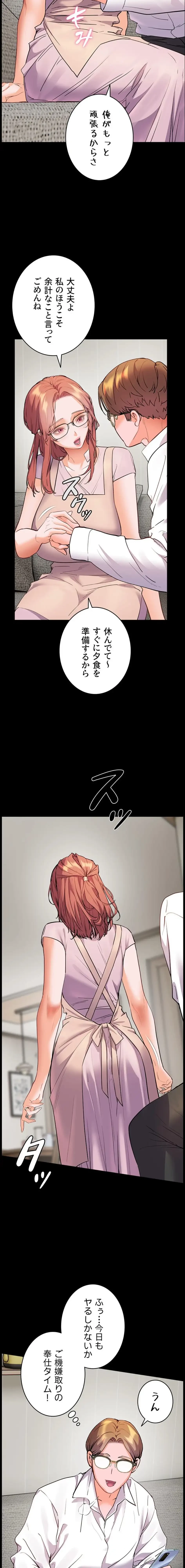 淫らな家庭教師 ～一億円の課外授業～ 第72話 - 11