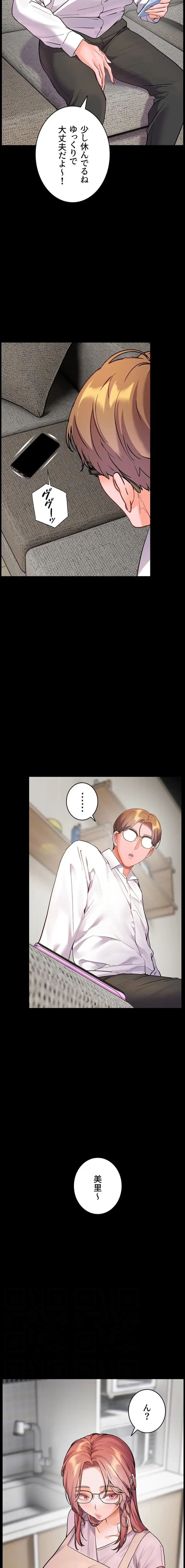 淫らな家庭教師 ～一億円の課外授業～ 第72話 - 12