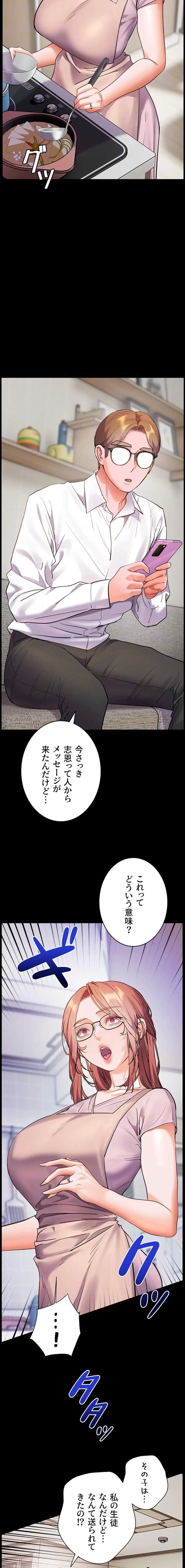 淫らな家庭教師 ～一億円の課外授業～ 第72話 - 13