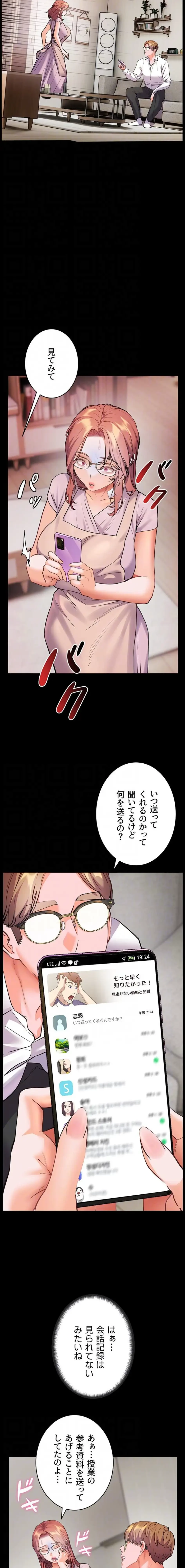 淫らな家庭教師 ～一億円の課外授業～ 第72話 - 14