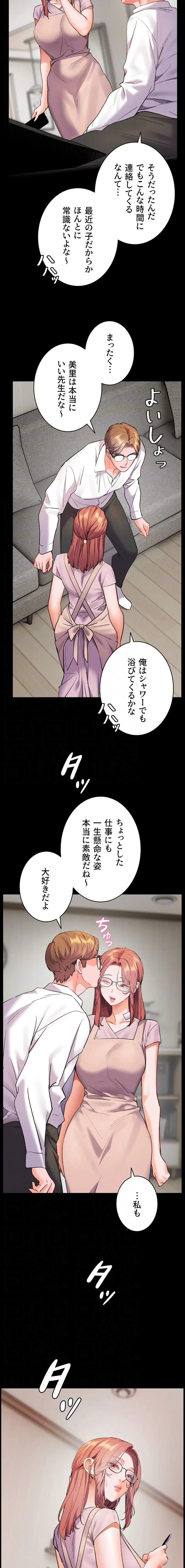 淫らな家庭教師 ～一億円の課外授業～ 第72話 - 15