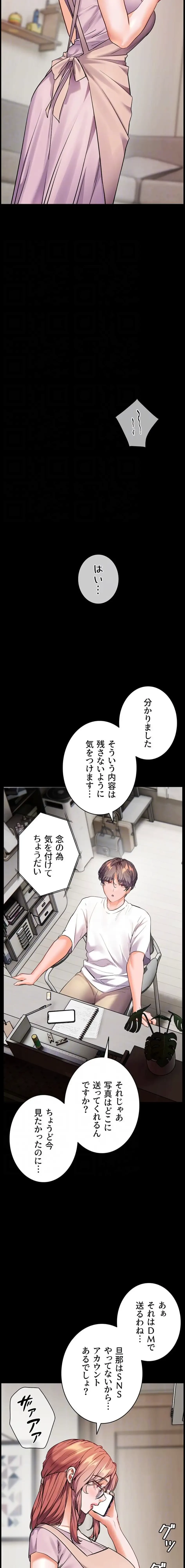 淫らな家庭教師 ～一億円の課外授業～ 第72話 - 16