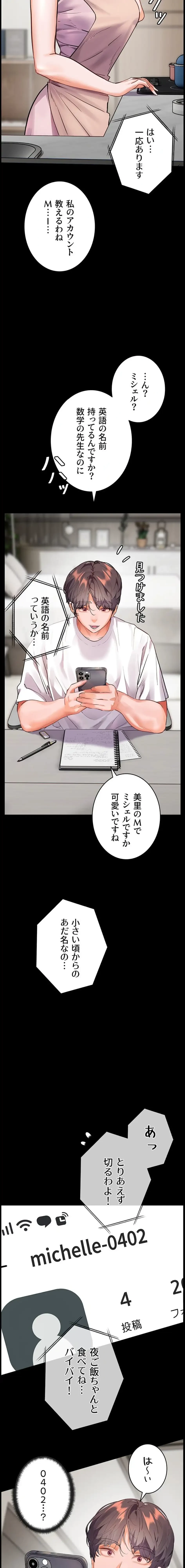 淫らな家庭教師 ～一億円の課外授業～ 第72話 - 17