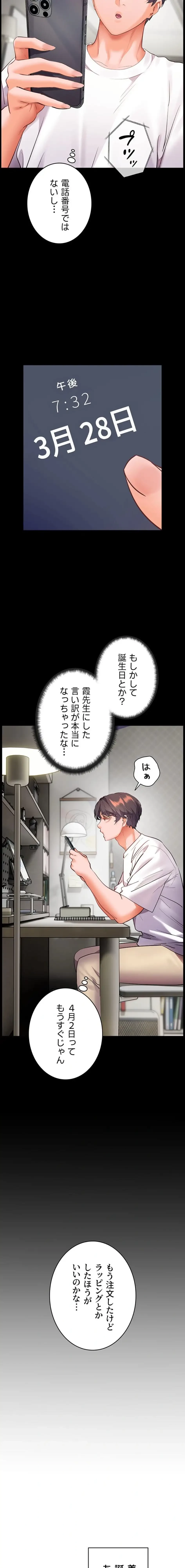 淫らな家庭教師 ～一億円の課外授業～ 第72話 - 18