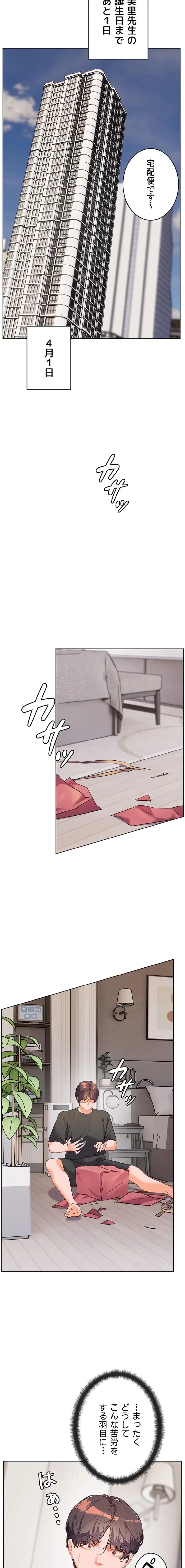 淫らな家庭教師 ～一億円の課外授業～ 第72話 - 19