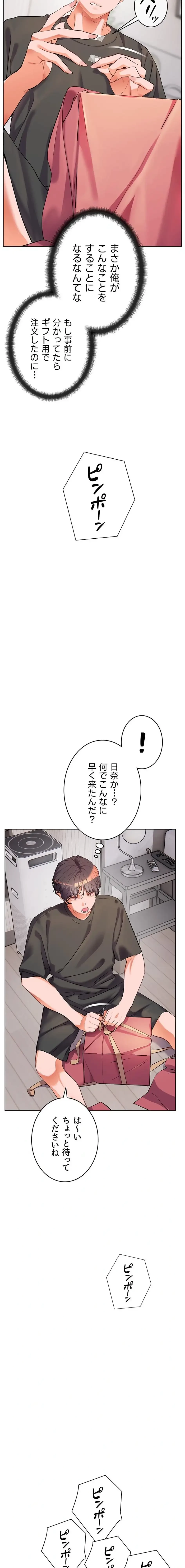 淫らな家庭教師 ～一億円の課外授業～ 第72話 - 20