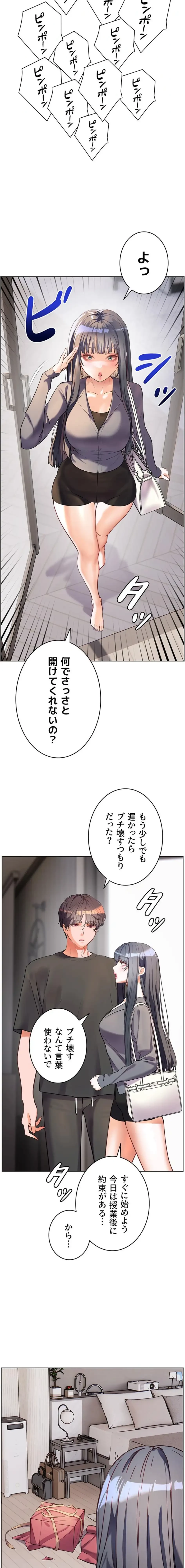 淫らな家庭教師 ～一億円の課外授業～ 第72話 - 21