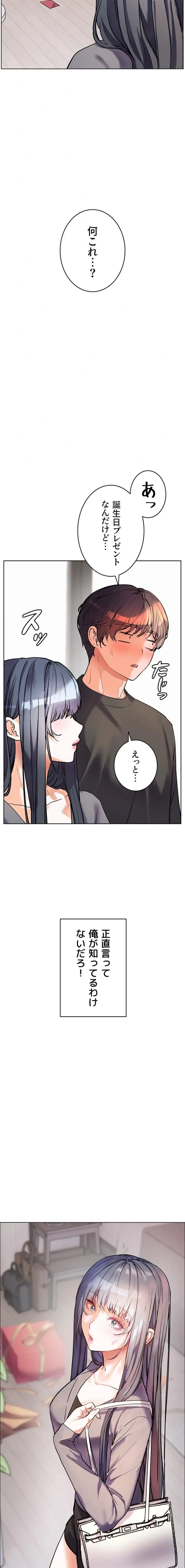 淫らな家庭教師 ～一億円の課外授業～ 第72話 - 22