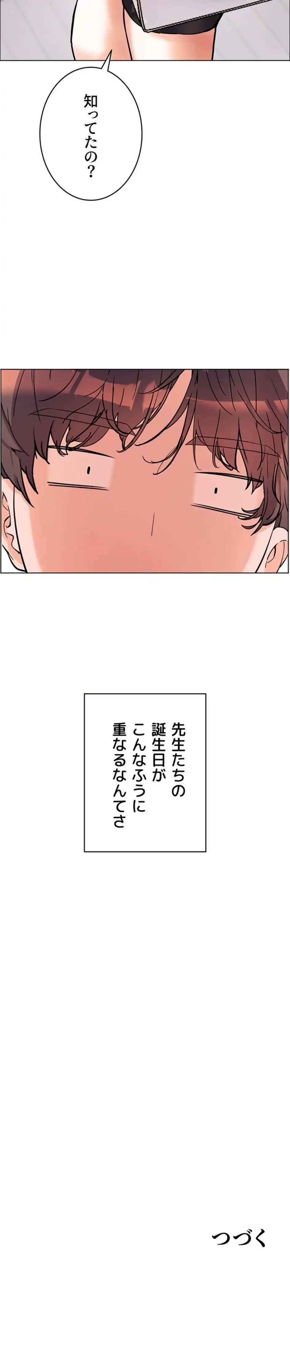 淫らな家庭教師 ～一億円の課外授業～ 第72話 - 23