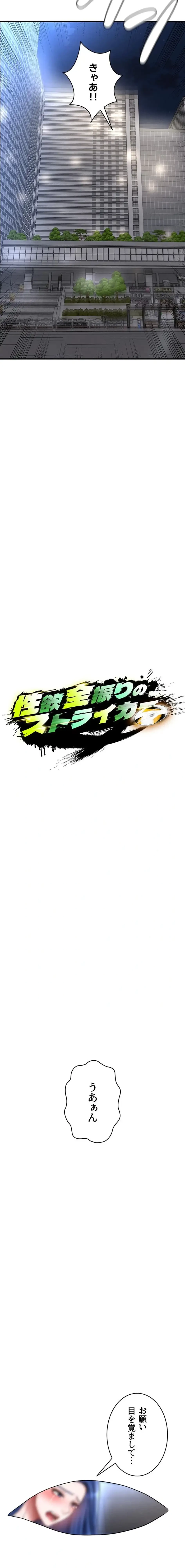 性欲全振りのストライカー 第45話 - 2