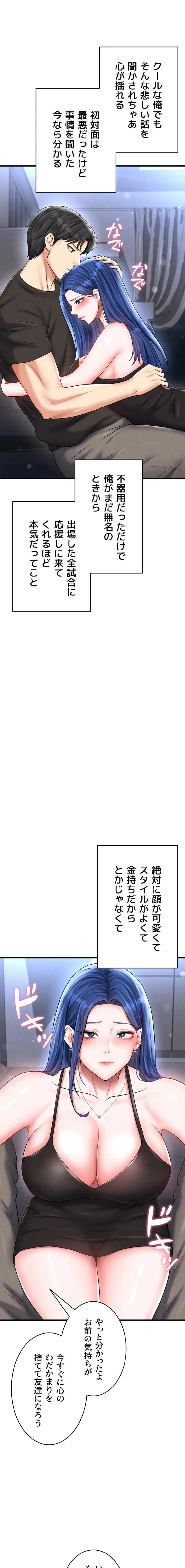 性欲全振りのストライカー 第45話 - 16