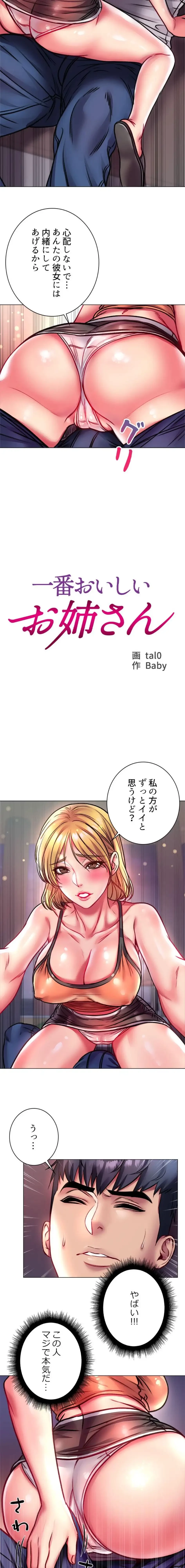 一番おいしいお姉さん 第119話 - 2