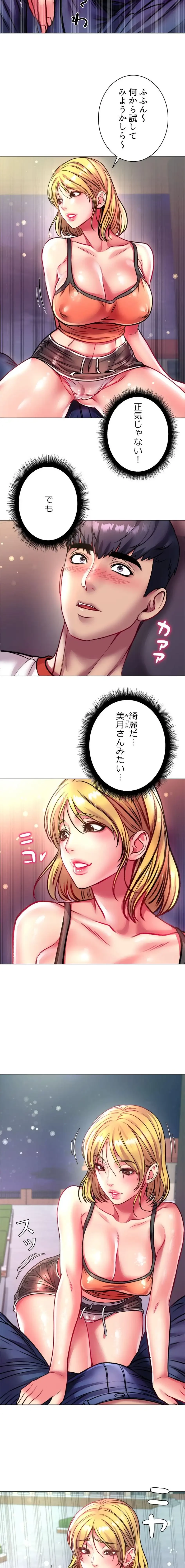 一番おいしいお姉さん 第119話 - 3