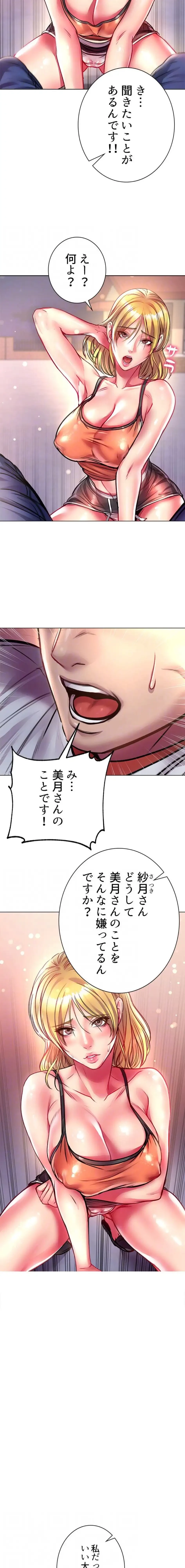一番おいしいお姉さん 第119話 - 6