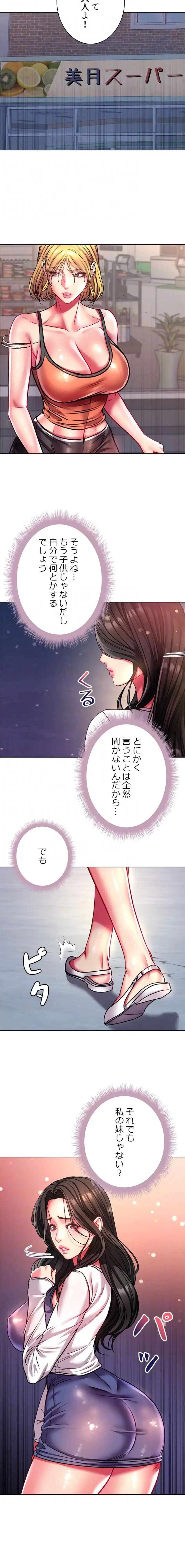 一番おいしいお姉さん 第119話 - 7