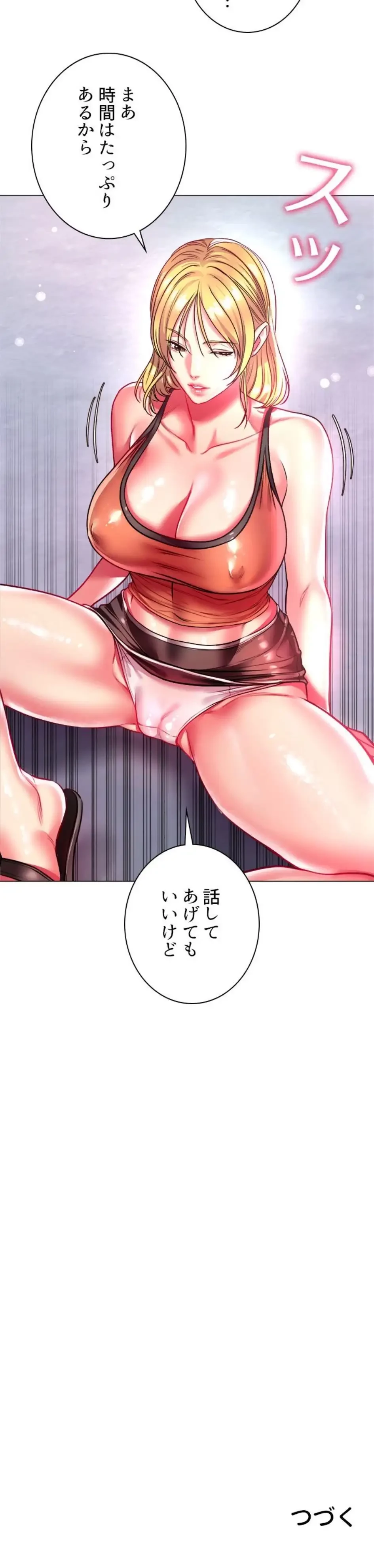 一番おいしいお姉さん 第119話 - 9