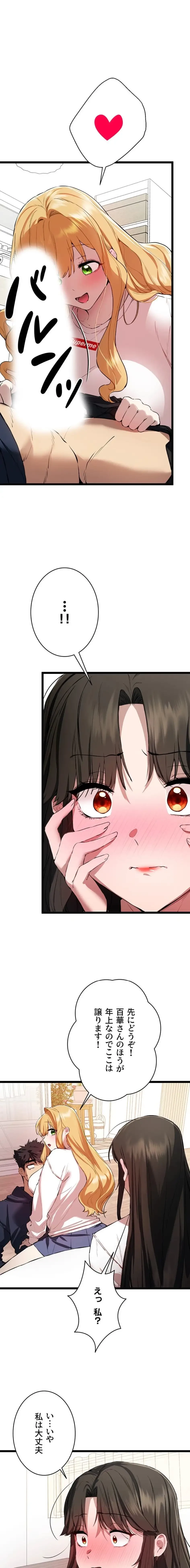 いきなり知らない人とシろって!? 第123話 - 1