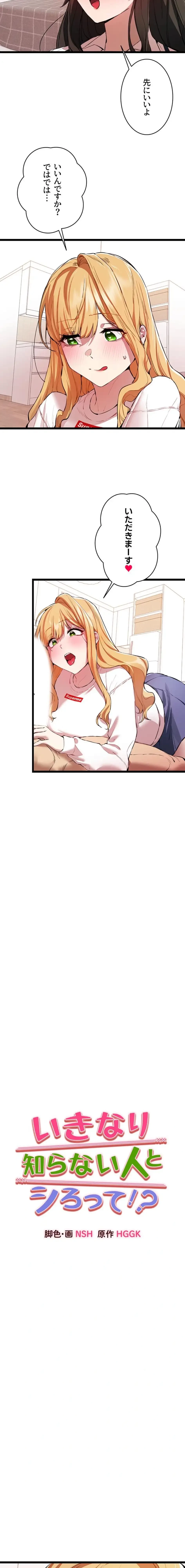 いきなり知らない人とシろって!? 第123話 - 2