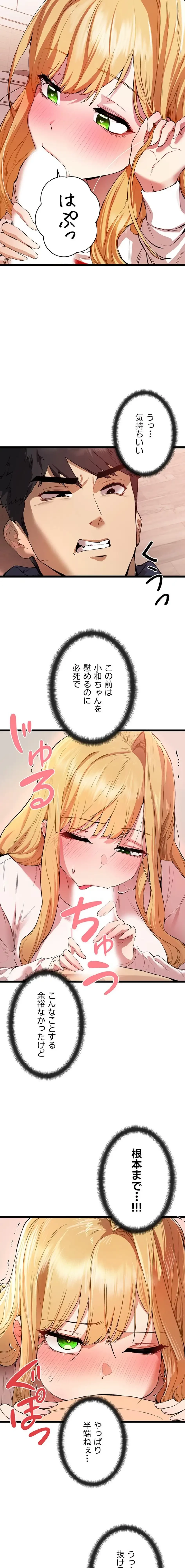 いきなり知らない人とシろって!? 第123話 - 3