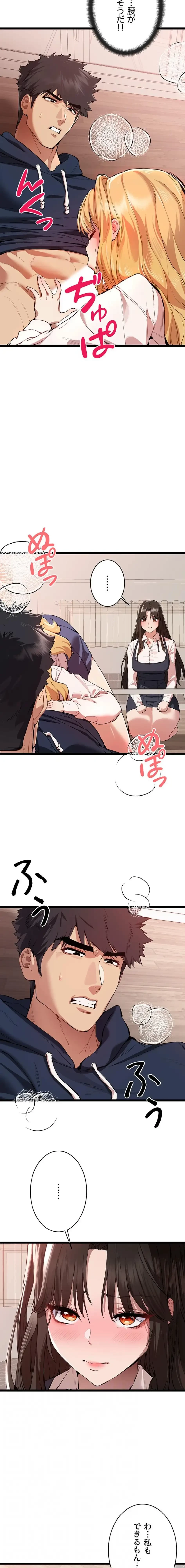 いきなり知らない人とシろって!? 第123話 - 4