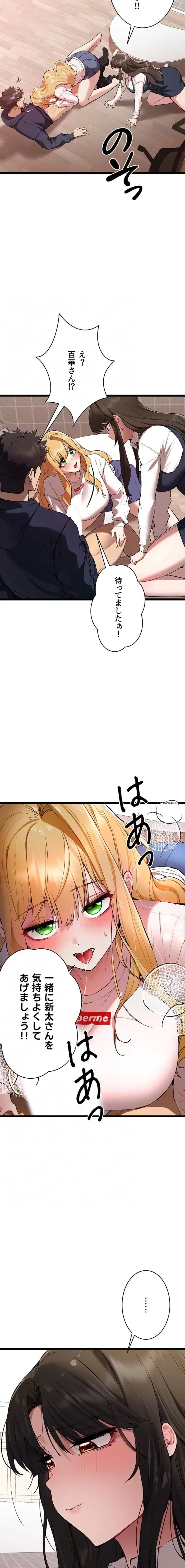 いきなり知らない人とシろって!? 第123話 - 5