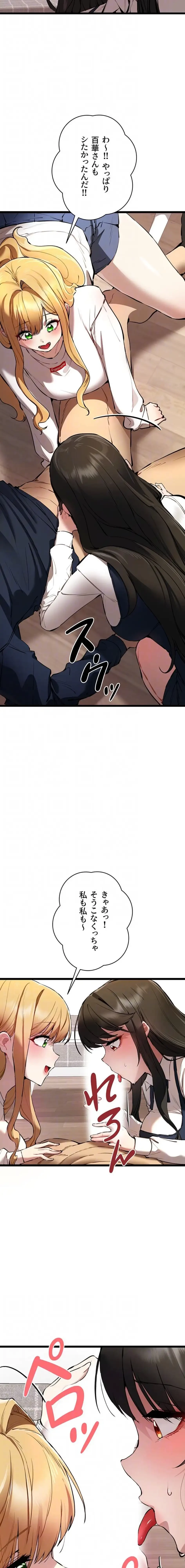 いきなり知らない人とシろって!? 第123話 - 6