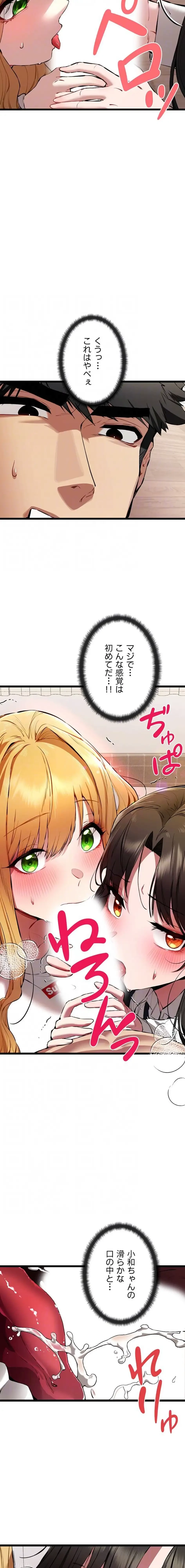 いきなり知らない人とシろって!? 第123話 - 7