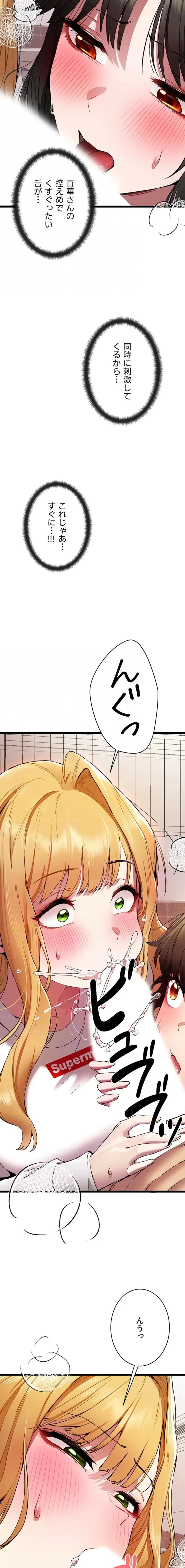 いきなり知らない人とシろって!? 第123話 - 8