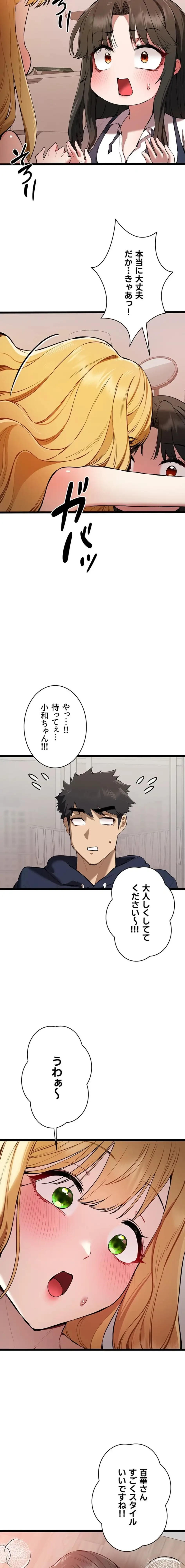 いきなり知らない人とシろって!? 第123話 - 11