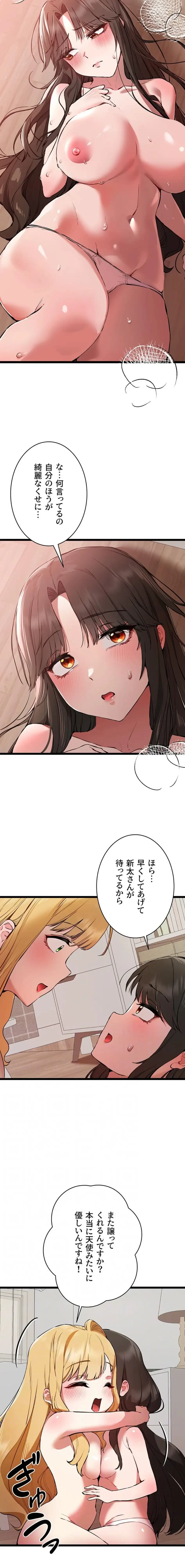 いきなり知らない人とシろって!? 第123話 - 12