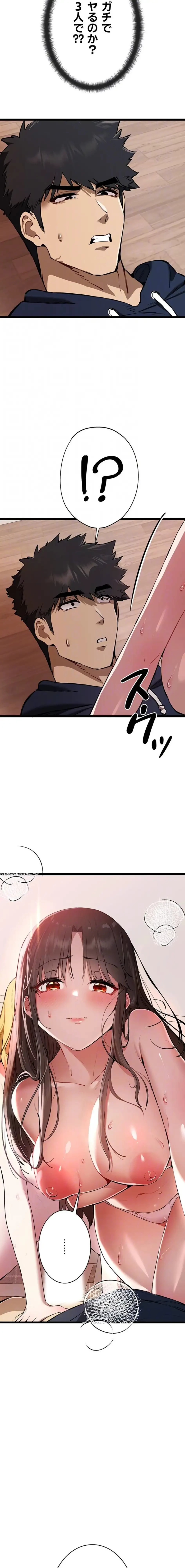 いきなり知らない人とシろって!? 第123話 - 14