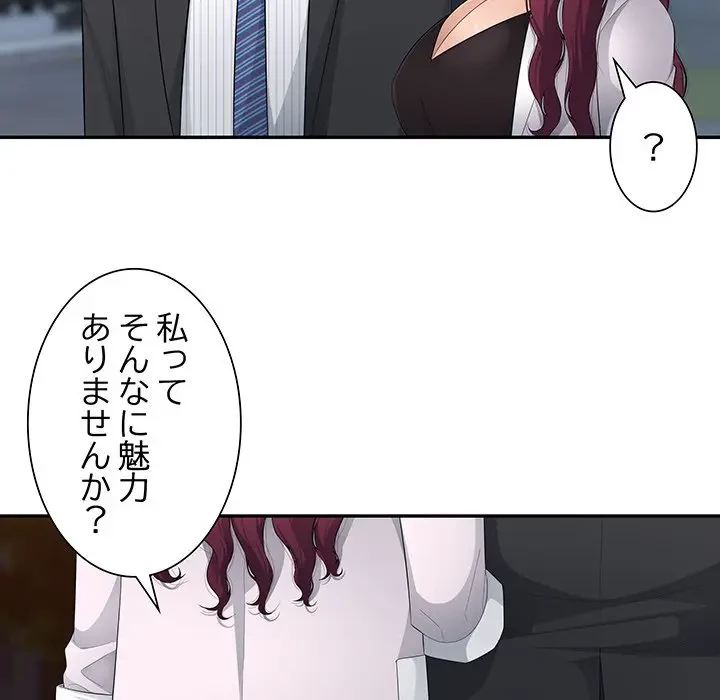 魅惑の会社員生活 第15話 - 8