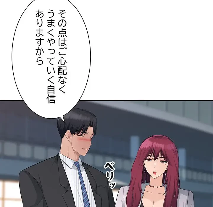 魅惑の会社員生活 第15話 - 12