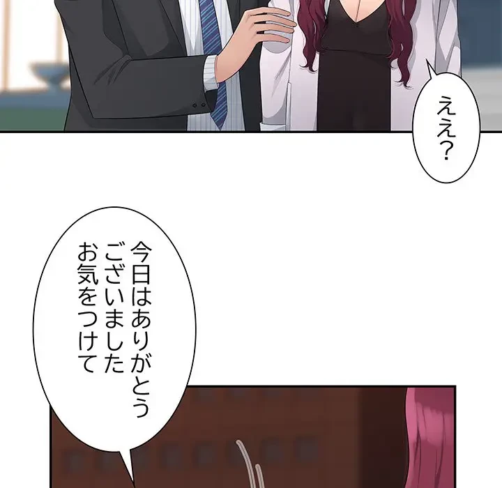 魅惑の会社員生活 第15話 - 13