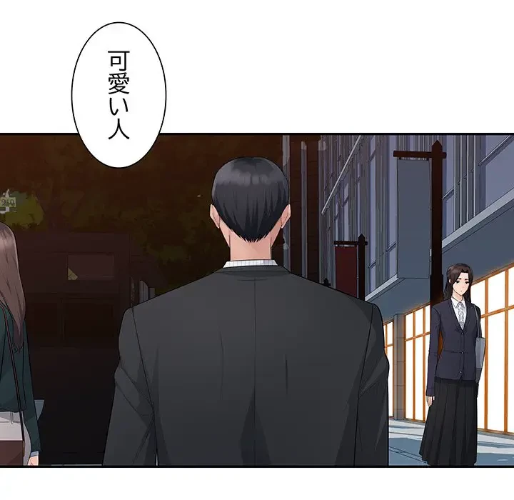 魅惑の会社員生活 第15話 - 18