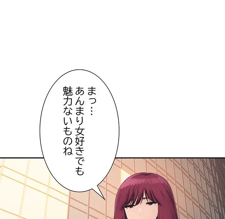 魅惑の会社員生活 第15話 - 19