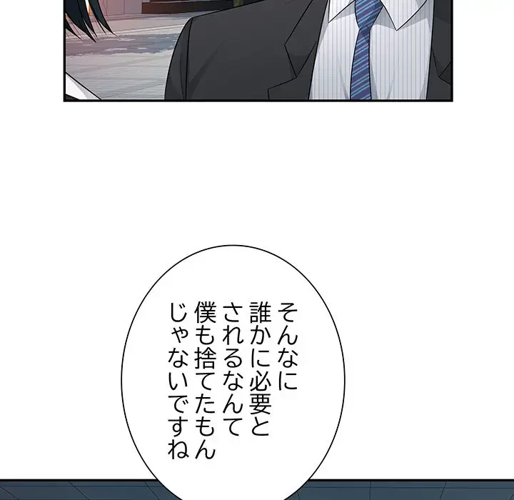 魅惑の会社員生活 第15話 - 32