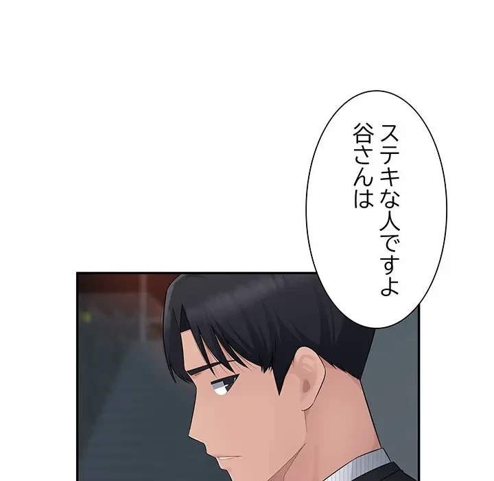 魅惑の会社員生活 第15話 - 34