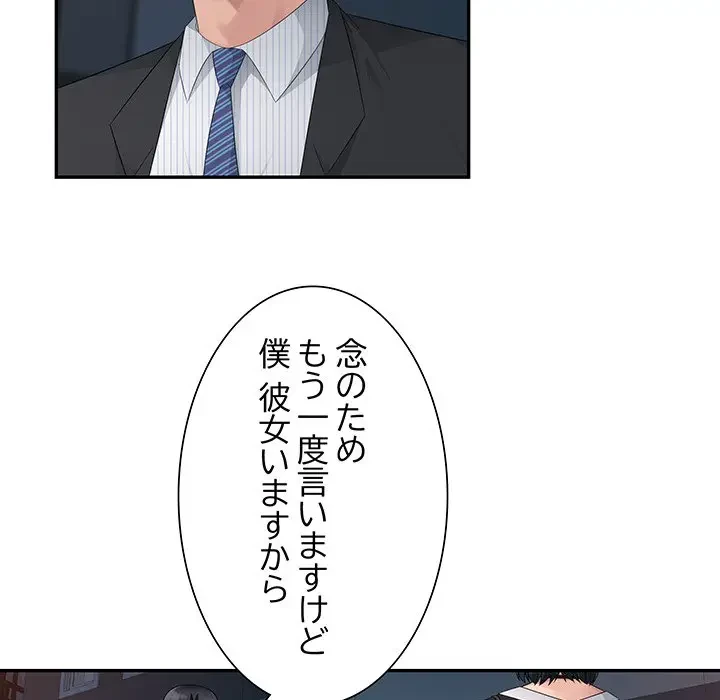 魅惑の会社員生活 第15話 - 39