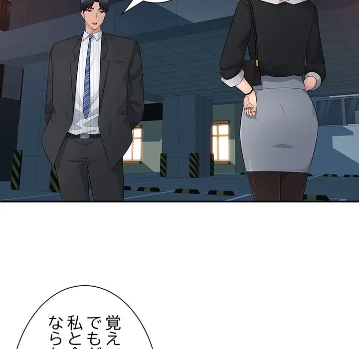 魅惑の会社員生活 第15話 - 40