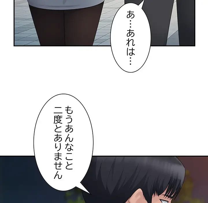 魅惑の会社員生活 第15話 - 43