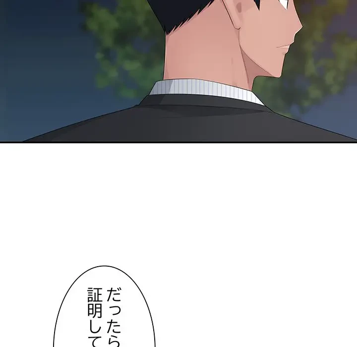 魅惑の会社員生活 第15話 - 44