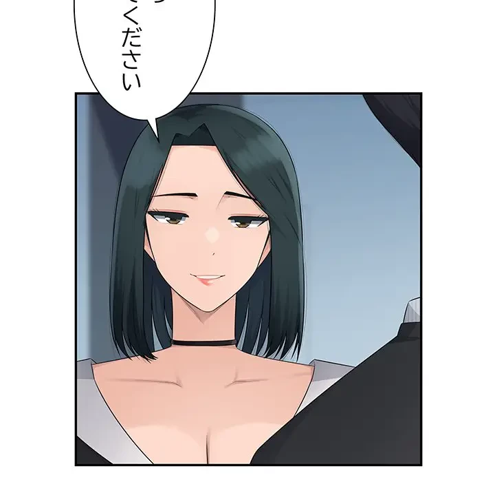 魅惑の会社員生活 第15話 - 45