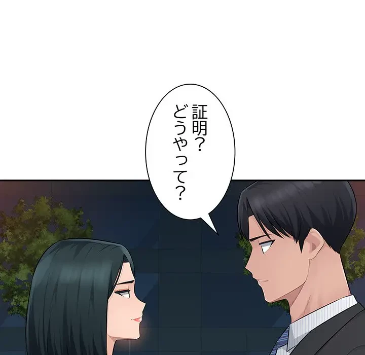 魅惑の会社員生活 第15話 - 46