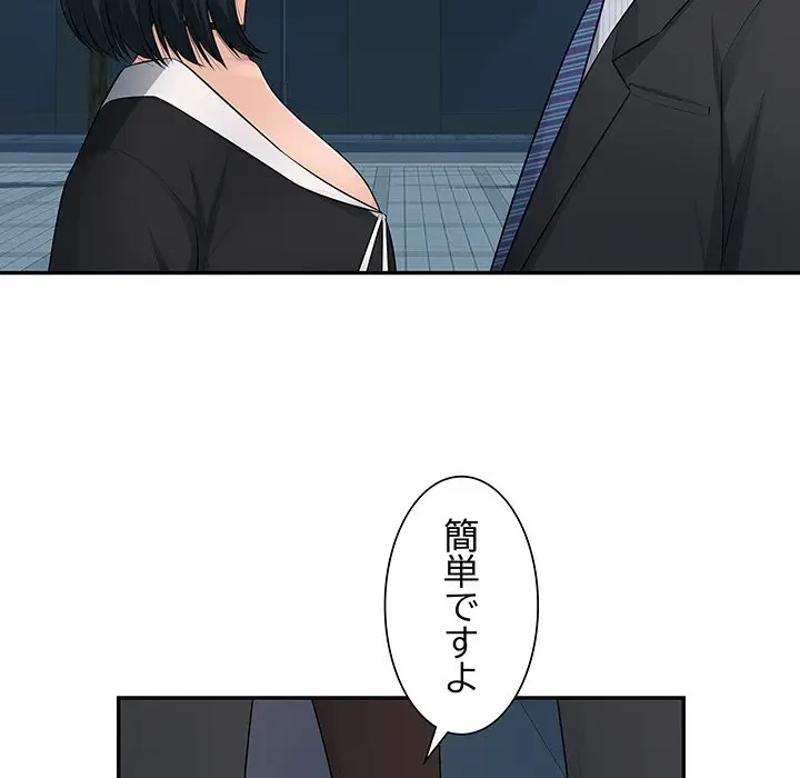 魅惑の会社員生活 第15話 - 47